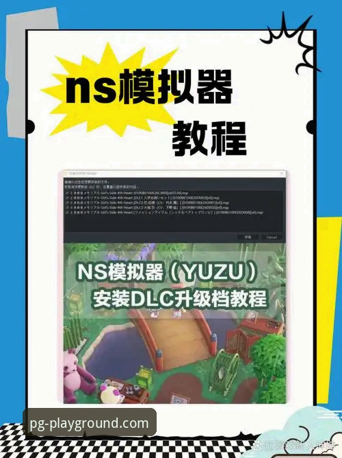 pg模拟器简单操作怎么下载详解——2025版使用指南