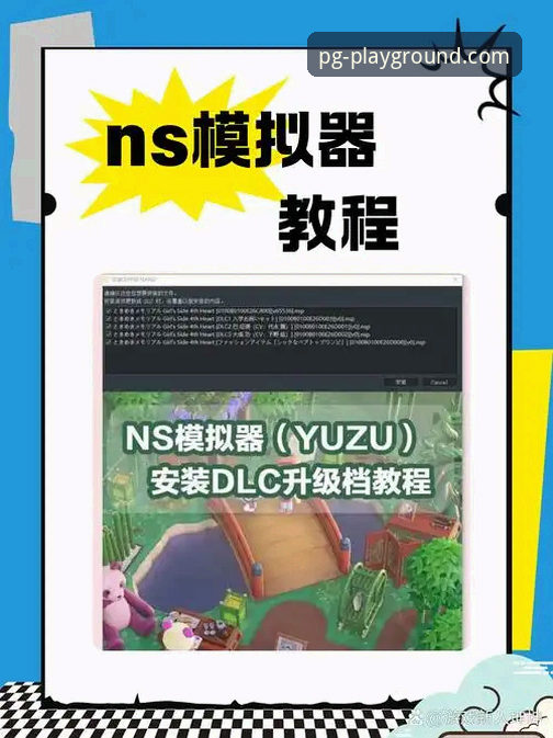 pg模拟器最新版教程 pg模拟器最新版教程:从安装到流畅运行的完整操作指南